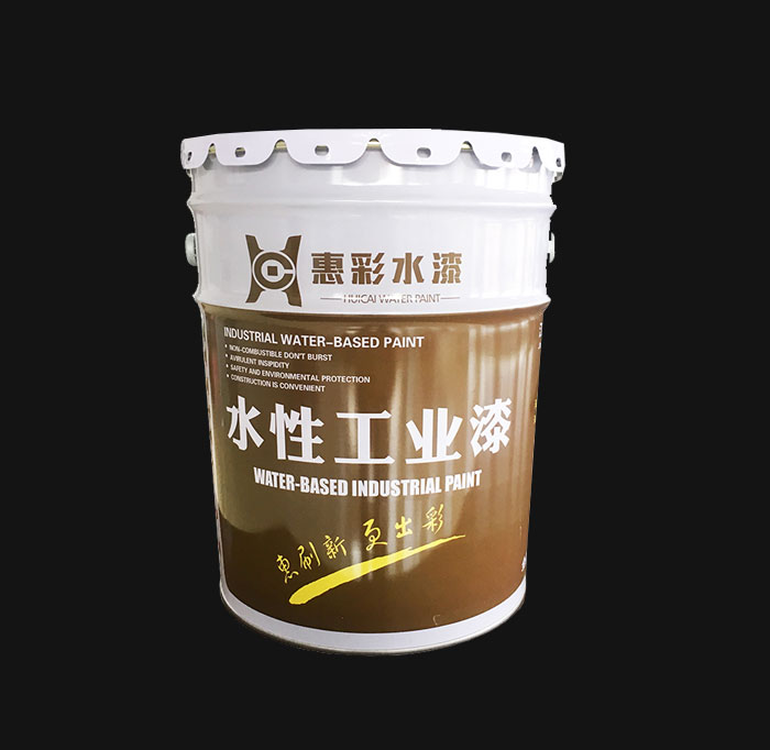 水性工業(yè)漆 水性工業(yè)漆